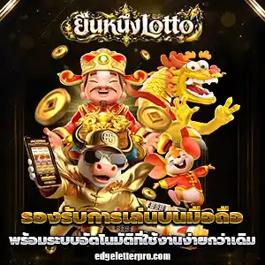 เว็บหวยยืนหนึ่ง
